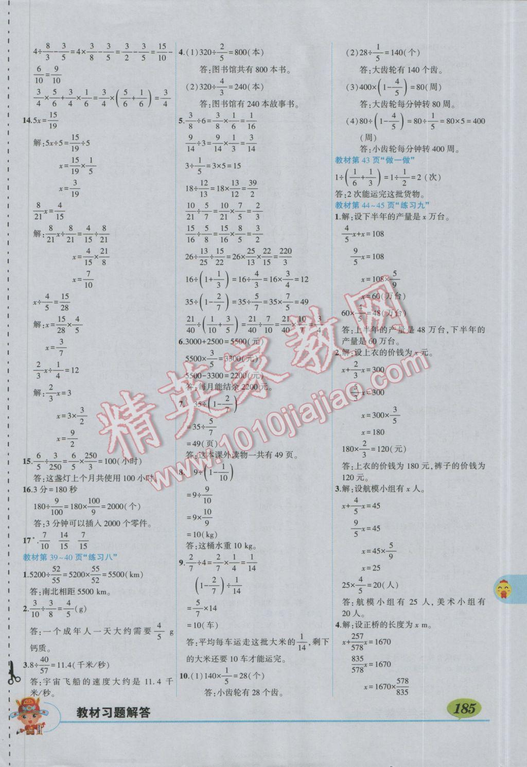 2016年狀元大課堂六年級數(shù)學上冊人教版 參考答案第15頁