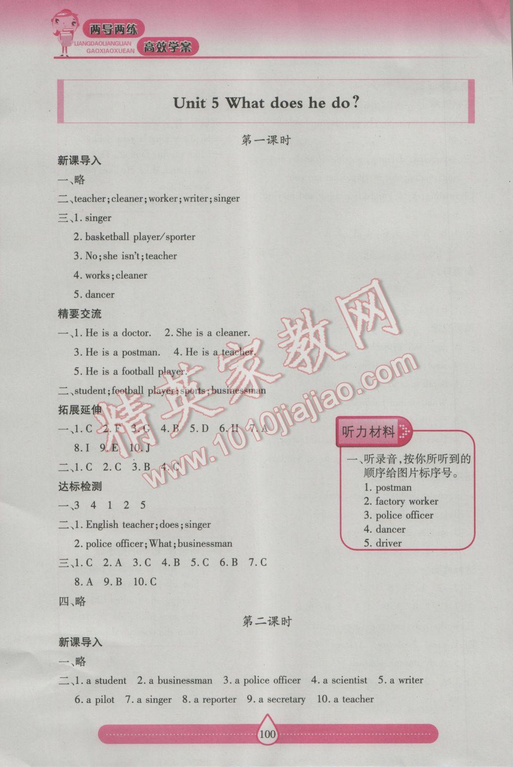 2016年新課標(biāo)兩導(dǎo)兩練高效學(xué)案六年級(jí)英語上冊(cè)人教版 參考答案第9頁