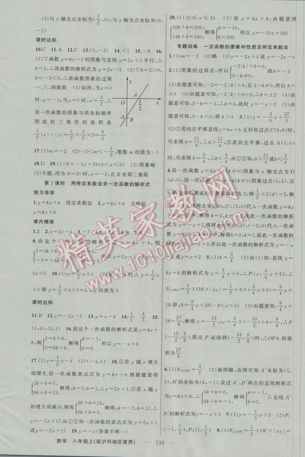 2016年黃岡金牌之路練闖考八年級數學上冊滬科版 參考答案第4頁