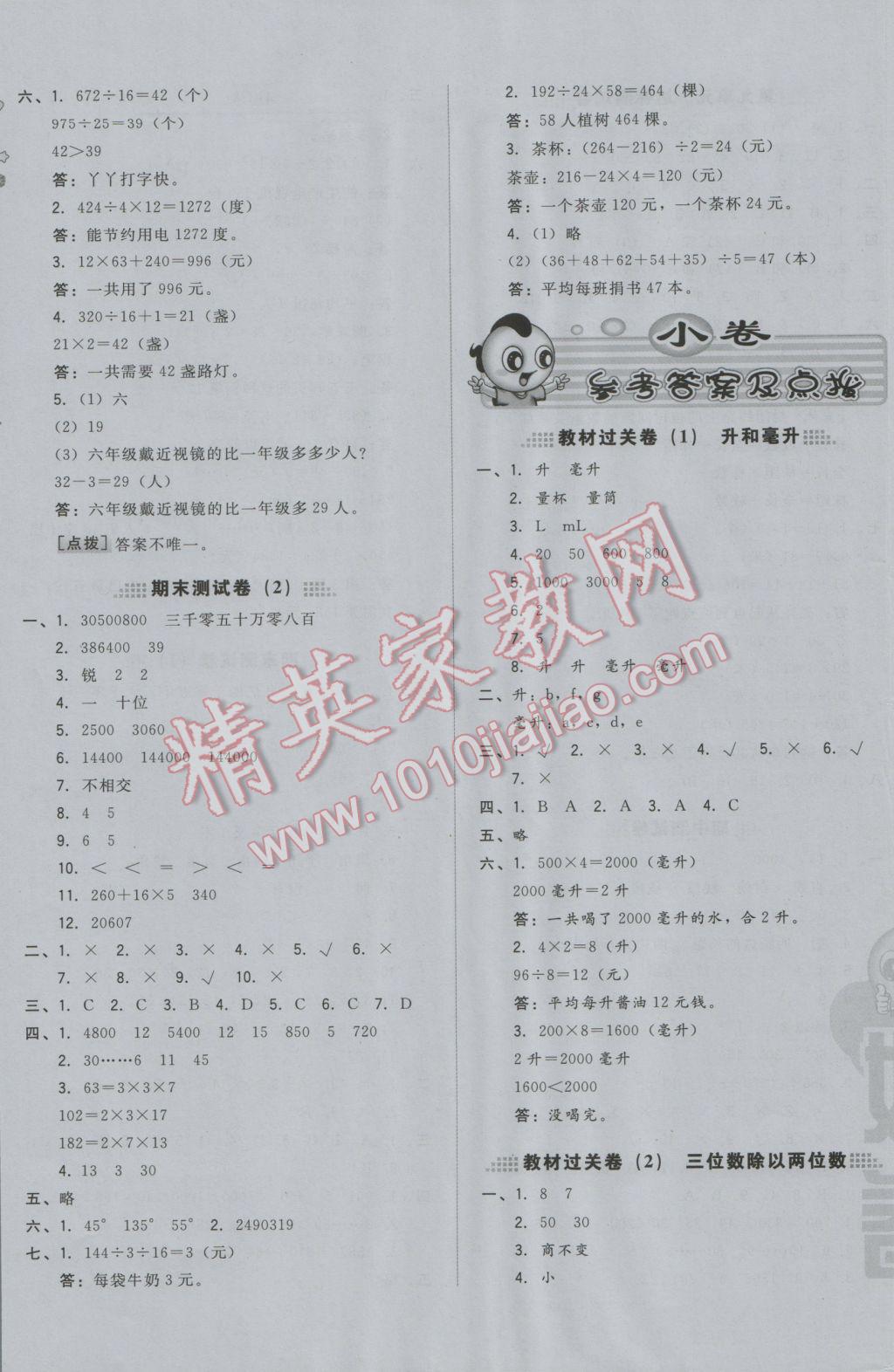 2016年好卷四年級(jí)數(shù)學(xué)上冊(cè)冀教版 參考答案第7頁