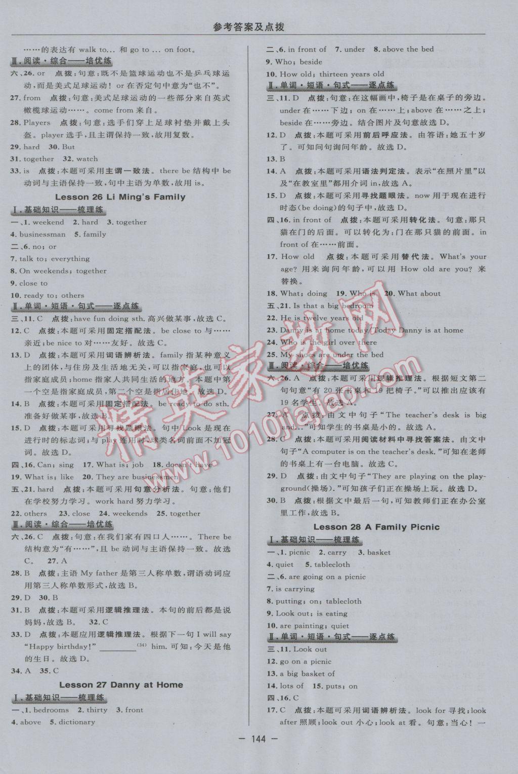 2016年綜合應(yīng)用創(chuàng)新題典中點(diǎn)七年級英語上冊冀教版 參考答案第28頁