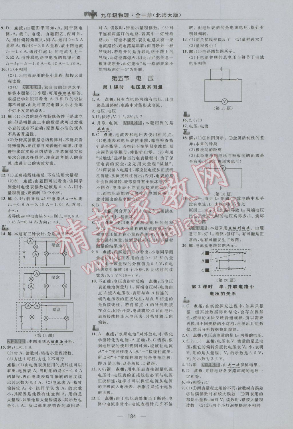 2016年綜合應用創(chuàng)新題典中點九年級物理全一冊北師大版 參考答案第12頁