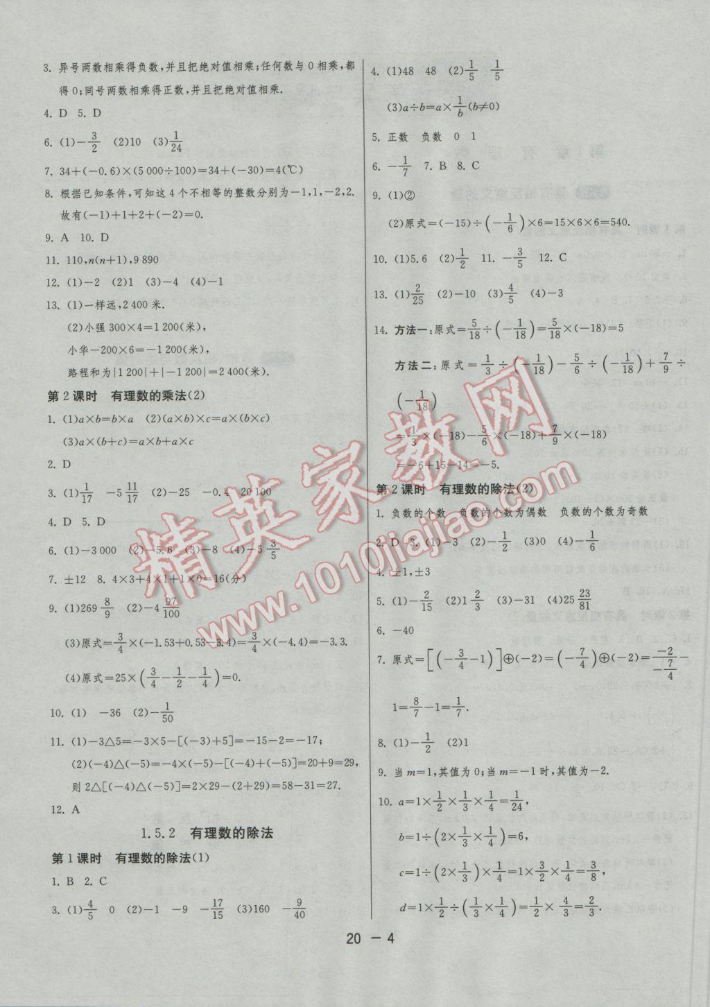 2016年1課3練單元達(dá)標(biāo)測試七年級數(shù)學(xué)上冊湘教版 參考答案第4頁