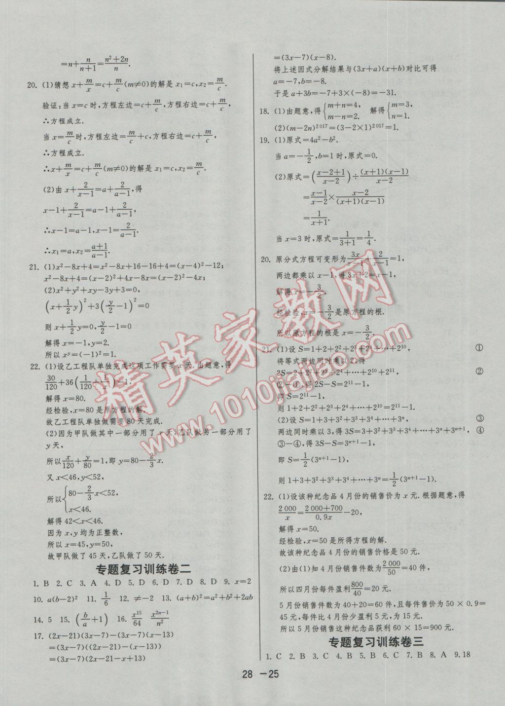 2016年1课3练单元达标测试八年级数学上册人教版 参考答案第25页