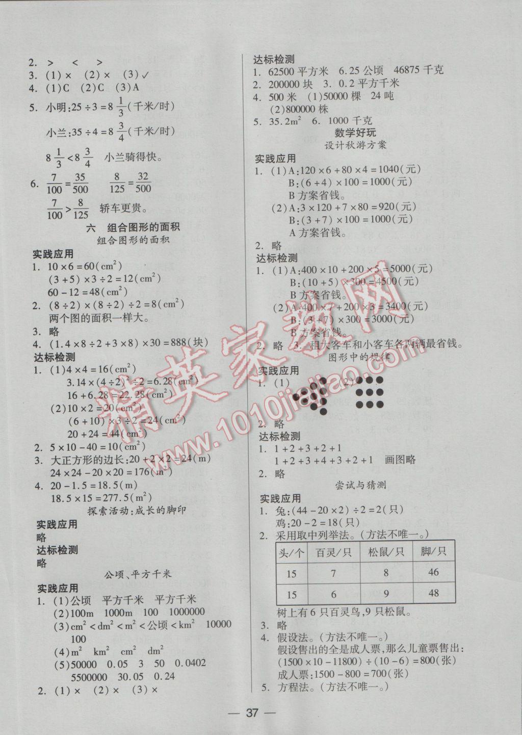 2016年新課標(biāo)兩導(dǎo)兩練高效學(xué)案五年級(jí)數(shù)學(xué)上冊(cè)北師大版 參考答案第5頁(yè)