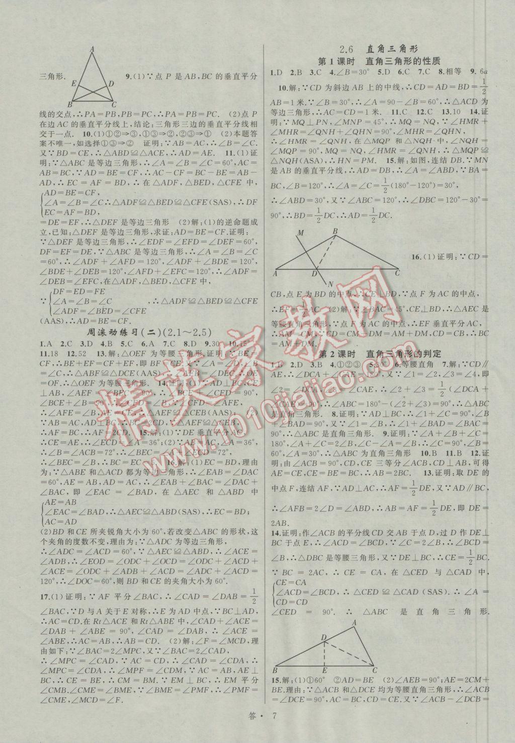 2016年名師面對面同步作業(yè)本八年級數(shù)學(xué)上冊浙江專版 參考答案第7頁