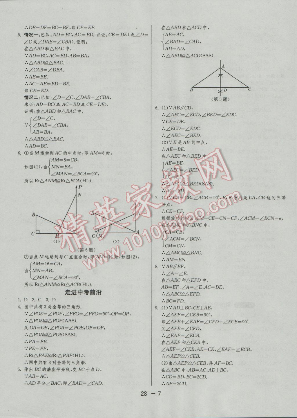 2016年1課3練單元達標測試八年級數(shù)學上冊人教版 參考答案第7頁