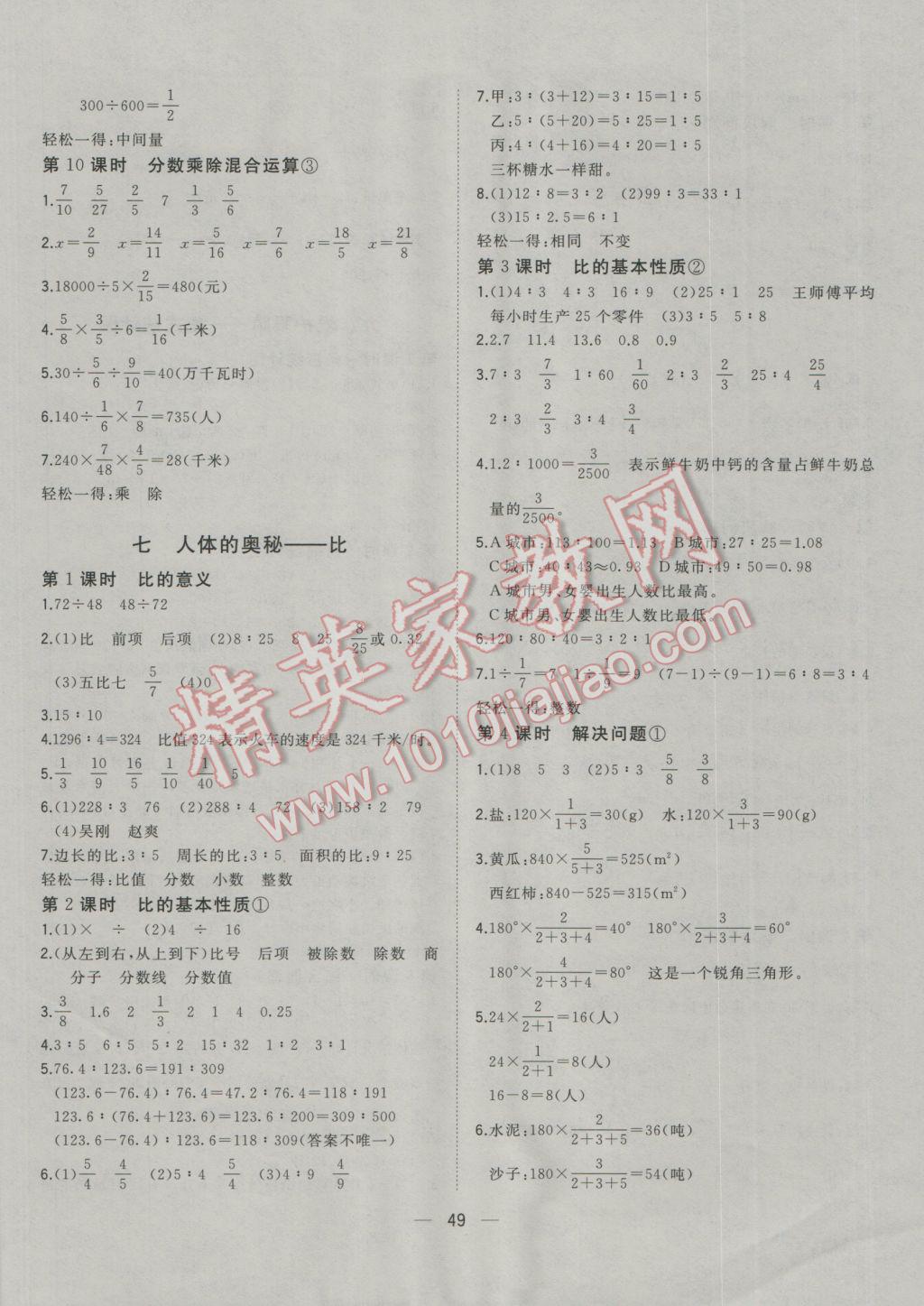 2016年课课优课堂小作业五年级数学上册青岛版五四制 参考答案第9页