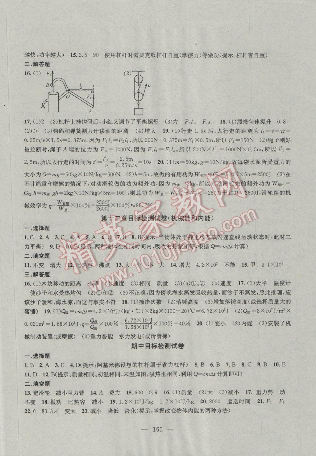 2016年金鑰匙1加1課時(shí)作業(yè)加目標(biāo)檢測(cè)九年級(jí)物理上冊(cè)江蘇版 參考答案第17頁