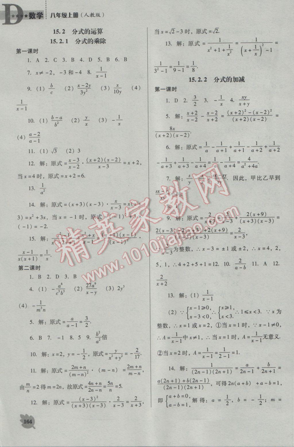 2016年新課程數(shù)學(xué)能力培養(yǎng)八年級(jí)上冊(cè)人教版D版 參考答案第14頁