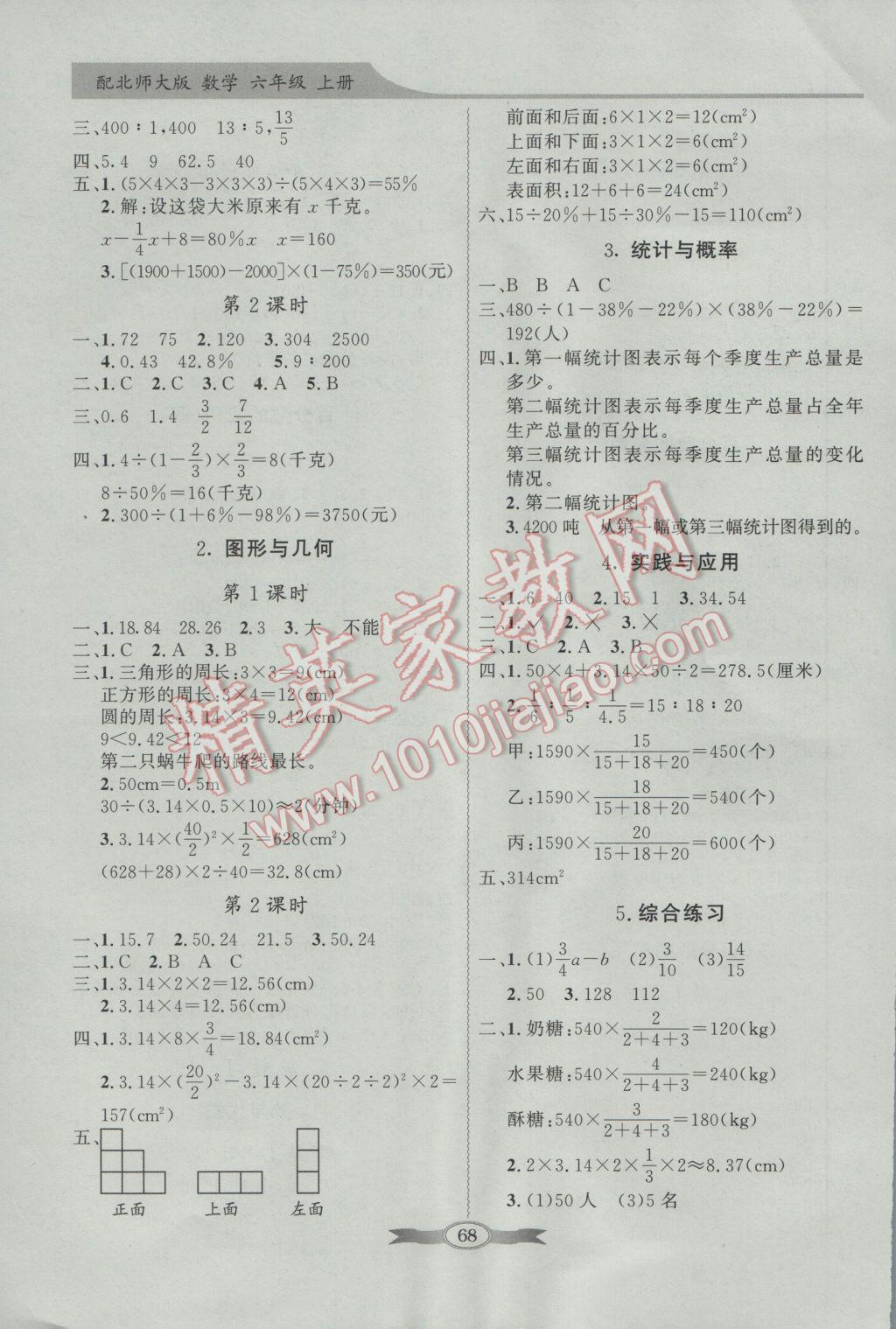 2016年同步导学与优化训练六年级数学上册北师大版 参考答案第8页