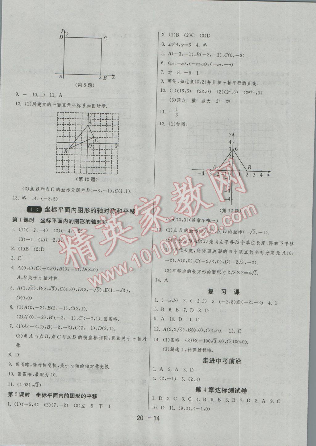 2016年1课3练单元达标测试八年级数学上册浙教版 参考答案第14页