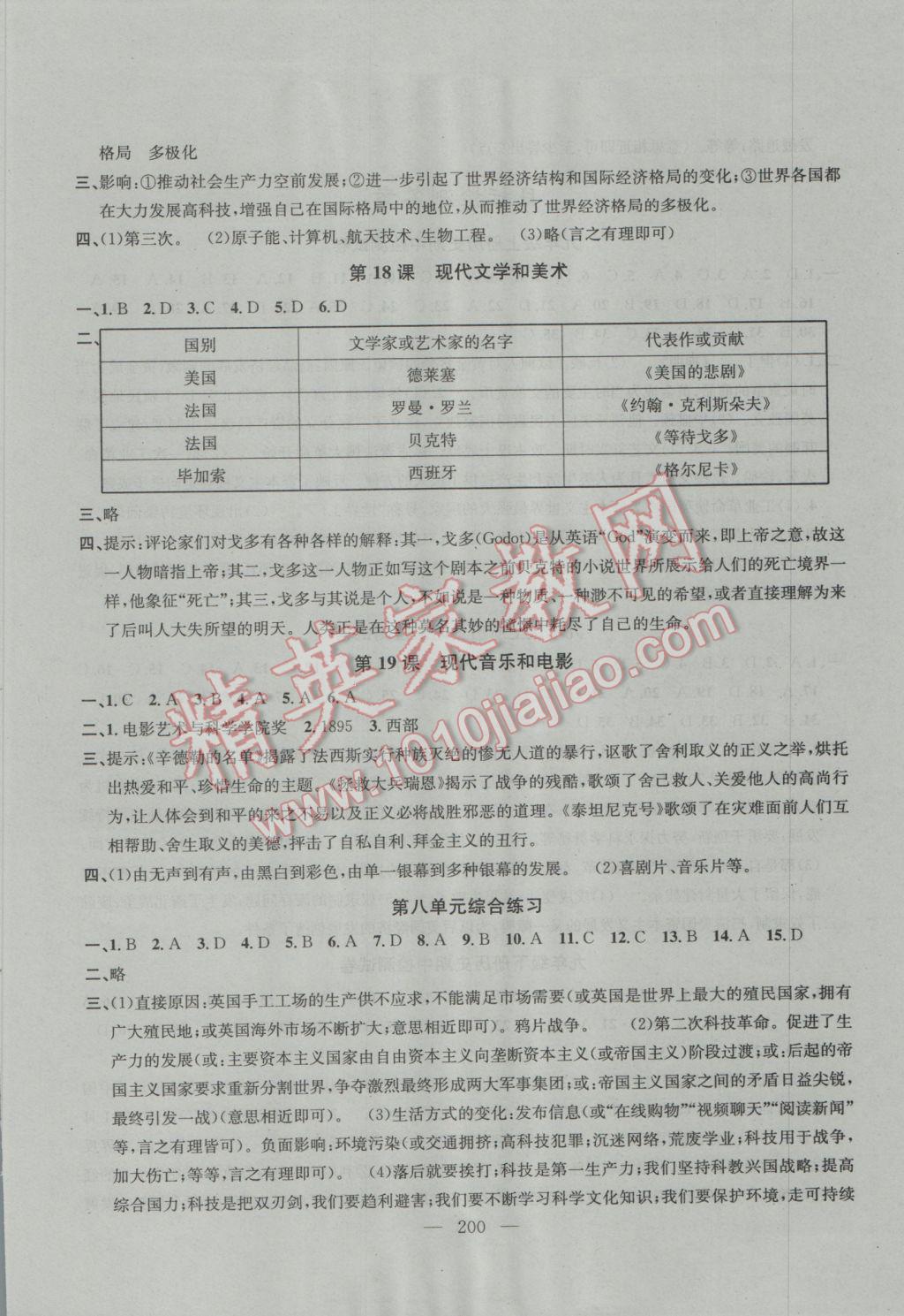 2016年金鑰匙1加1課時(shí)作業(yè)加目標(biāo)檢測九年級(jí)歷史全一冊全國版 參考答案第18頁