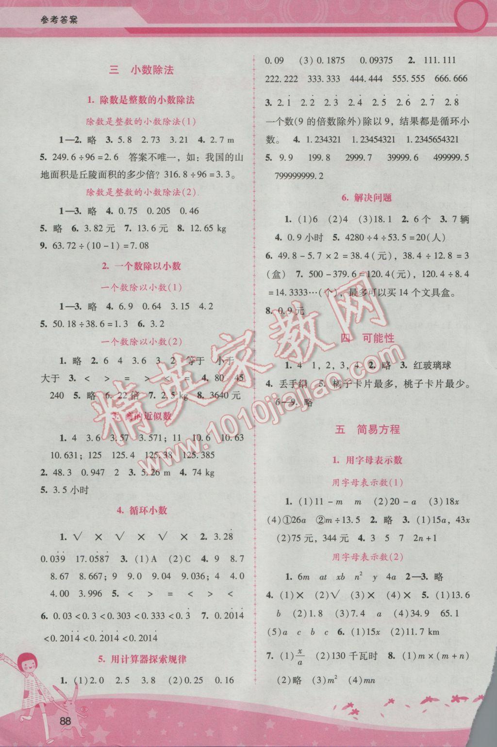 2016年自主與互動學(xué)習(xí)新課程學(xué)習(xí)輔導(dǎo)五年級數(shù)學(xué)上冊人教版 參考答案第2頁