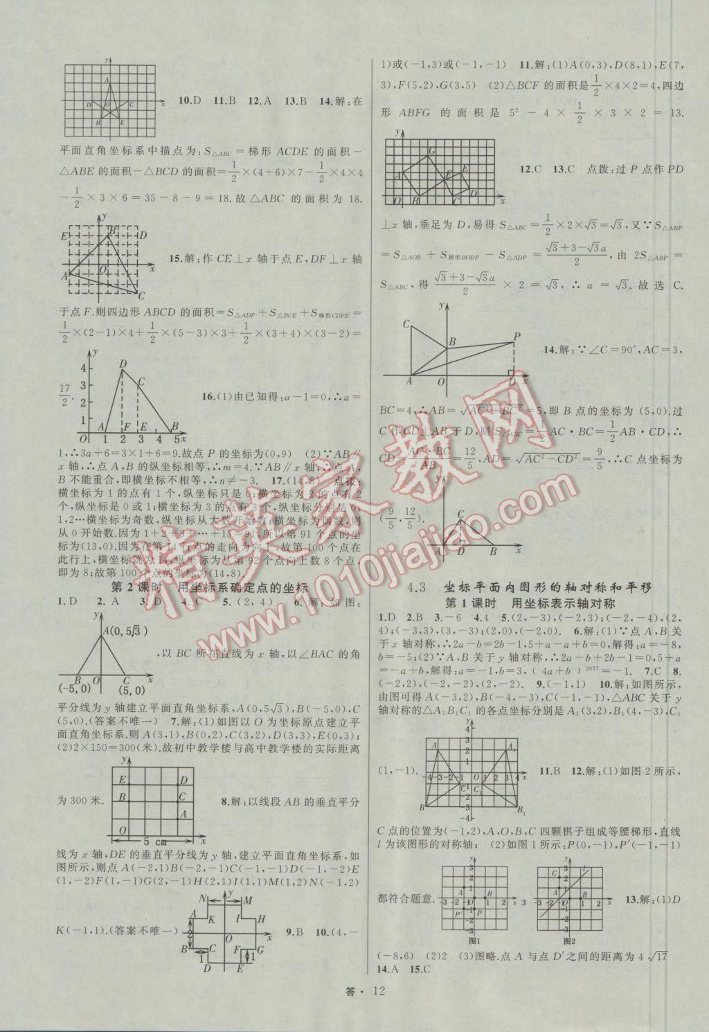 2016年名师面对面同步作业本八年级数学上册浙江专版 参考答案第12页