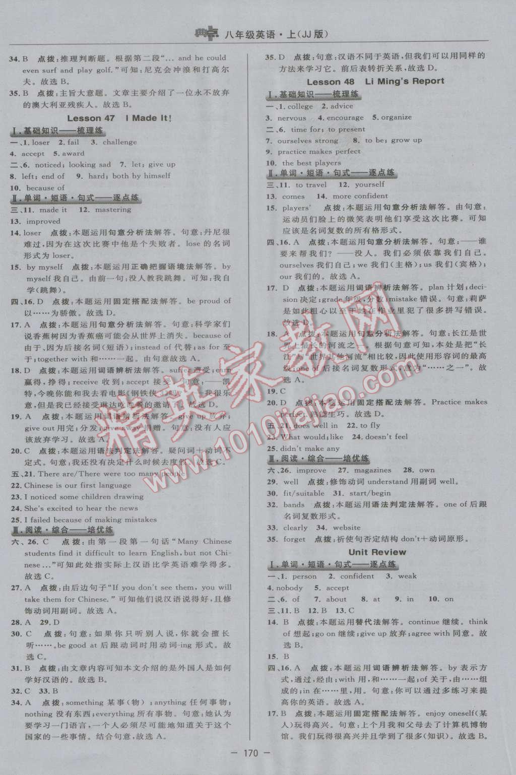 2016年綜合應用創(chuàng)新題典中點八年級英語上冊冀教版 參考答案第37頁