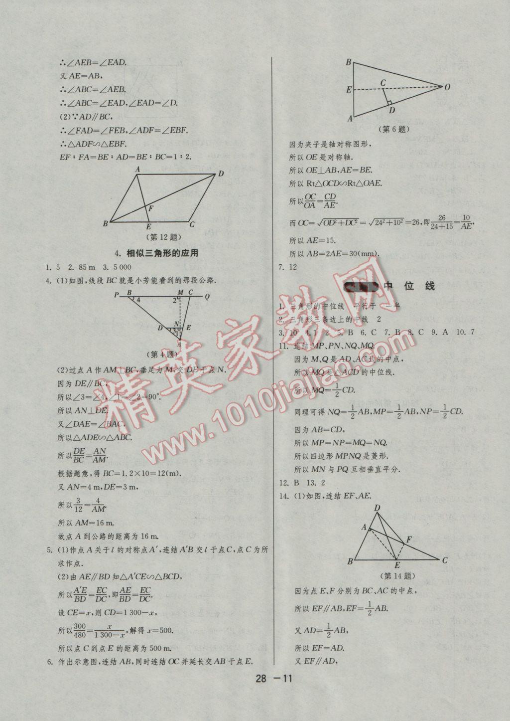 2016年1课3练单元达标测试九年级数学上册华师大版 参考答案第11页