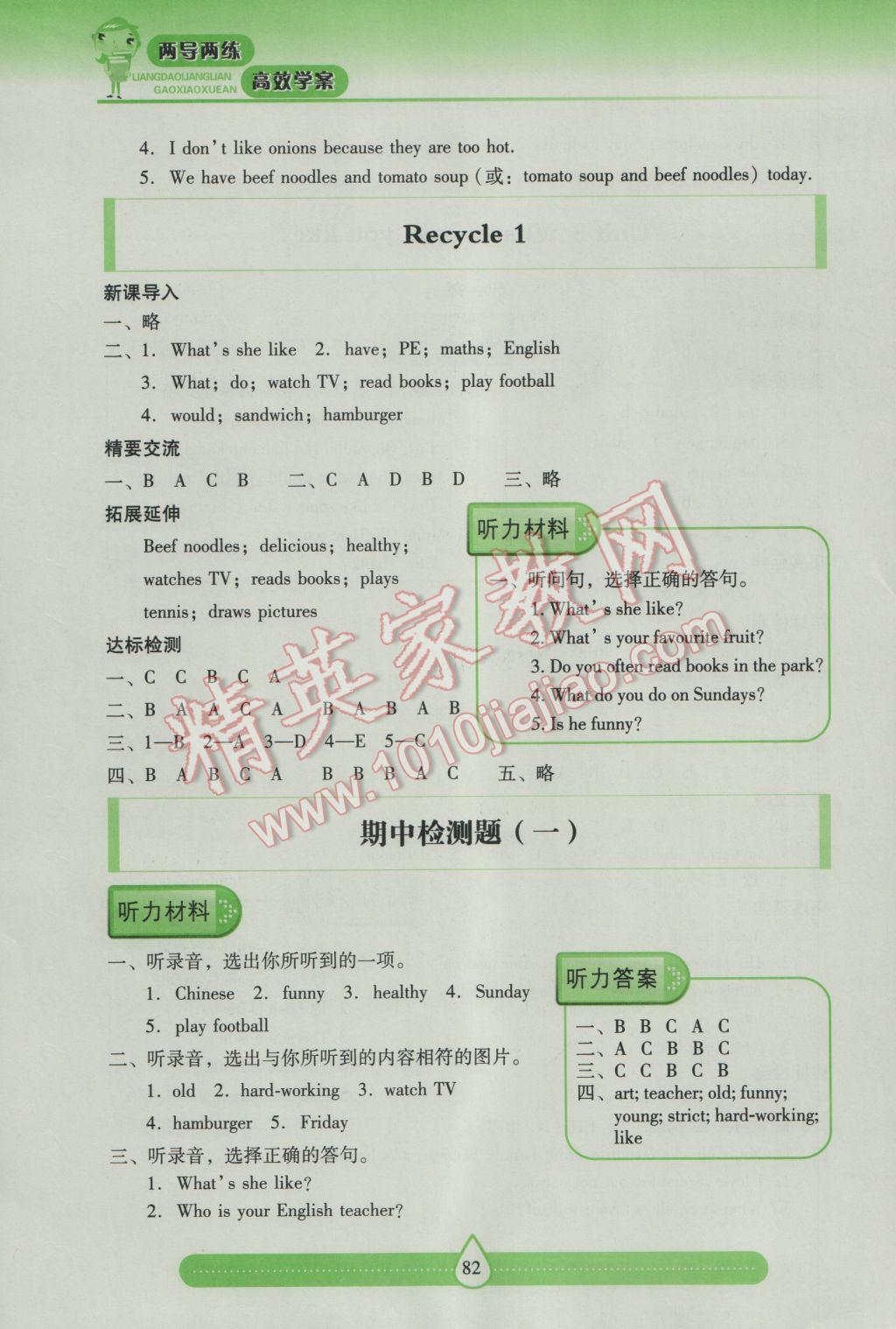 2016年新課標兩導(dǎo)兩練高效學案五年級英語上冊人教版 參考答案第4頁