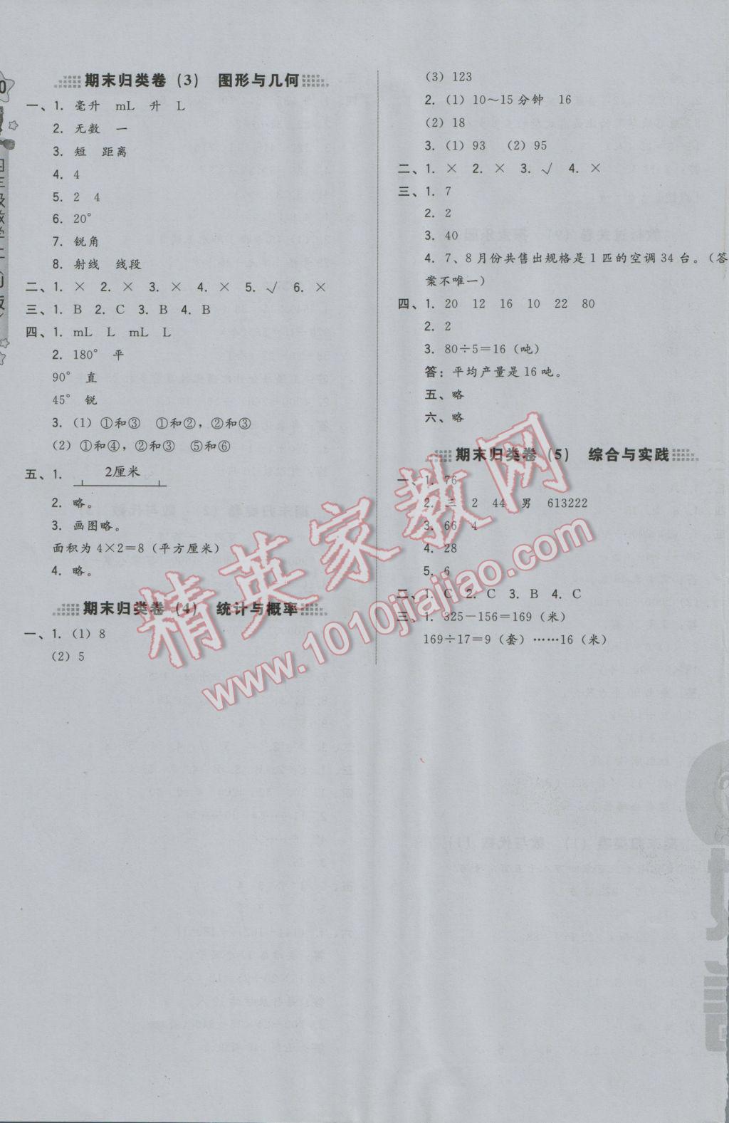 2016年好卷四年級數(shù)學(xué)上冊冀教版 參考答案第11頁