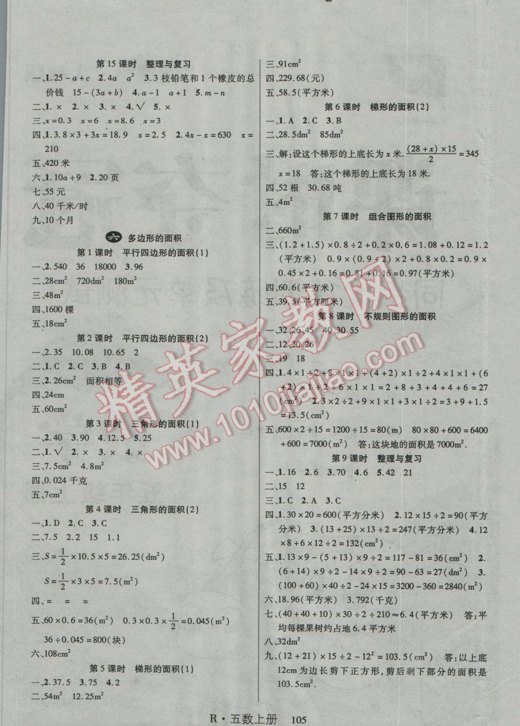 2016年课时夺冠五年级数学上册人教版 参考答案第5页