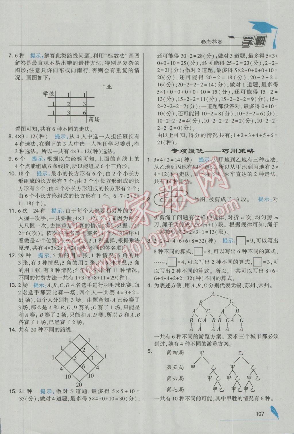 2016年经纶学典学霸五年级数学上册江苏国标版 参考答案第15页