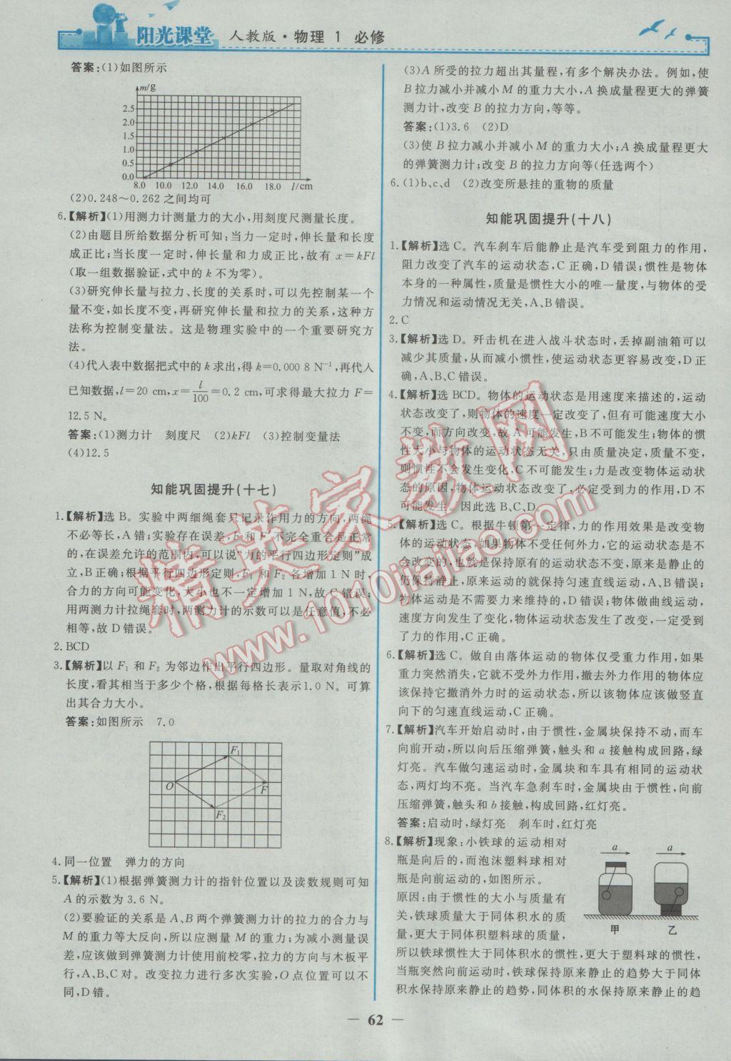 陽光課堂物理必修1人教版 參考答案第22頁