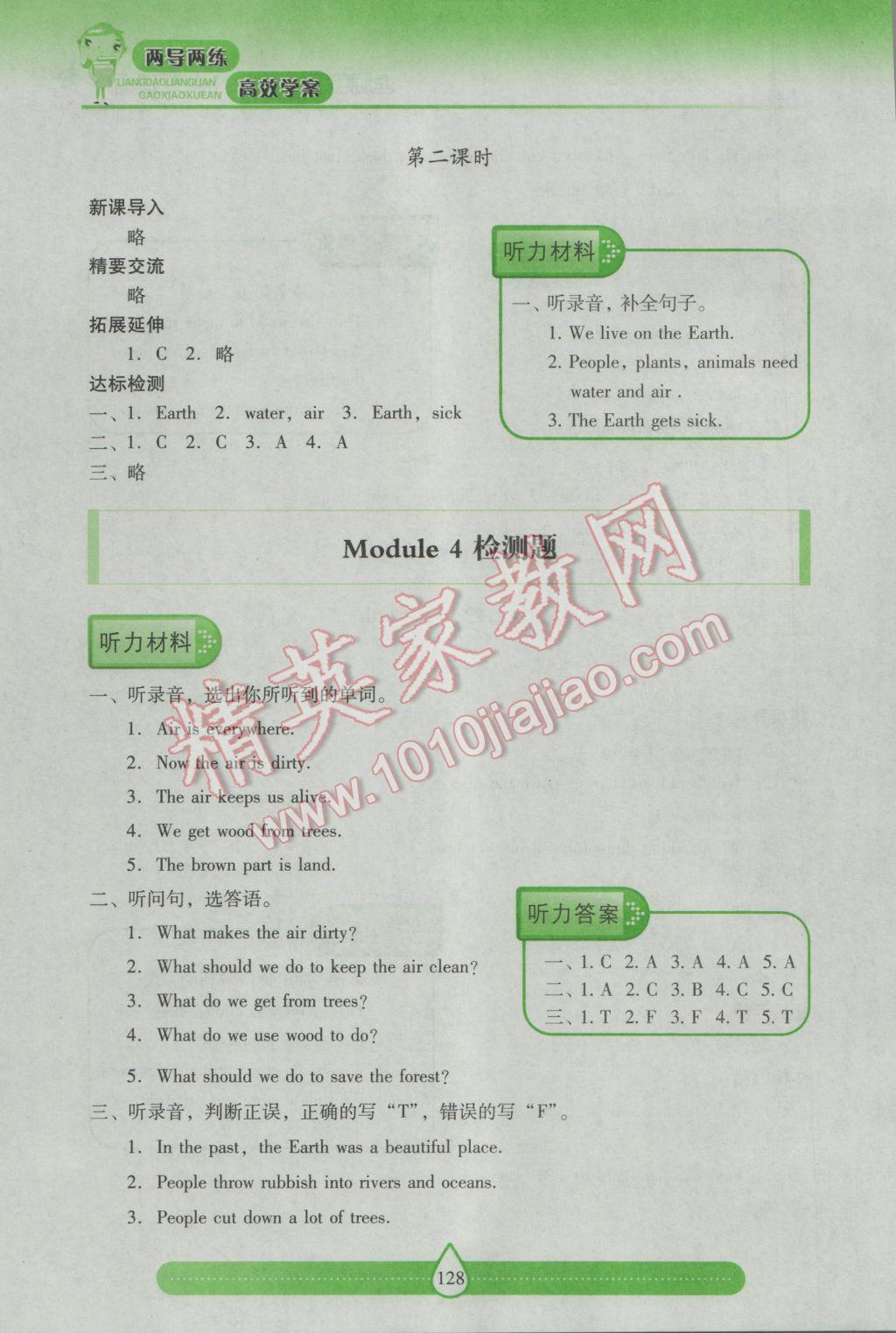 2016年新課標(biāo)兩導(dǎo)兩練高效學(xué)案六年級(jí)英語(yǔ)上冊(cè)上教版 參考答案第18頁(yè)