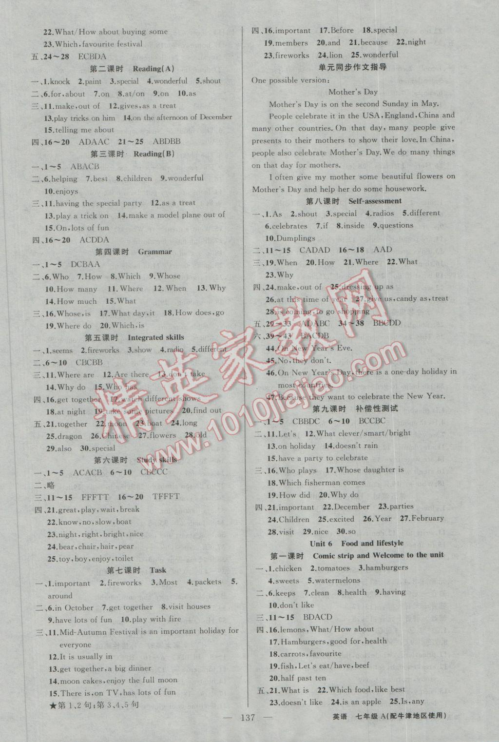 2016年黃岡金牌之路練闖考七年級英語上冊牛津版 參考答案第5頁