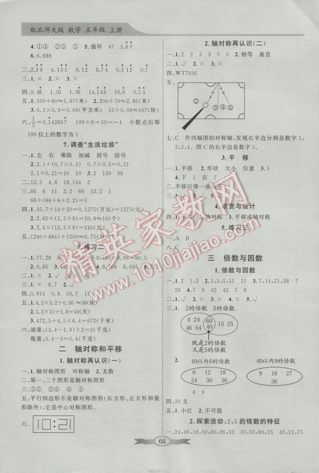 2016年同步導學與優(yōu)化訓練五年級數(shù)學上冊北師大版 參考答案第2頁