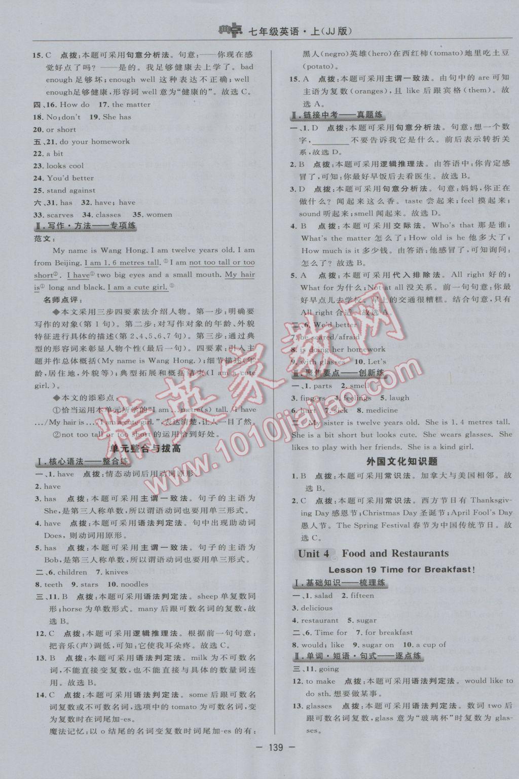 2016年綜合應用創(chuàng)新題典中點七年級英語上冊冀教版 參考答案第23頁