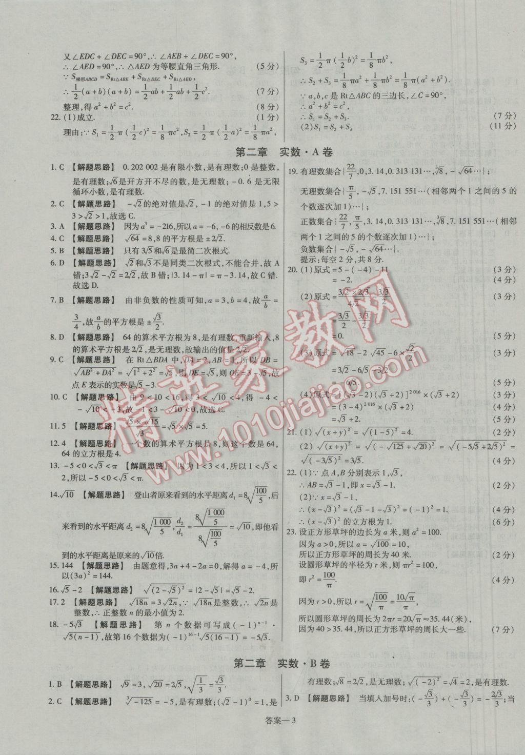 2016年金考卷活頁題選八年級數(shù)學(xué)上冊北師大版 參考答案第3頁