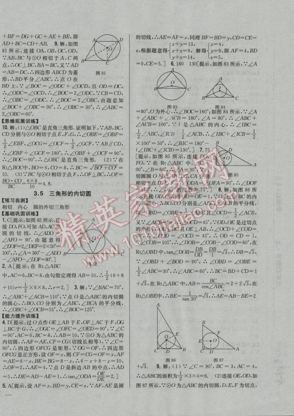 2016年全科王同步课时练习九年级数学上册青岛版 参考答案第20页