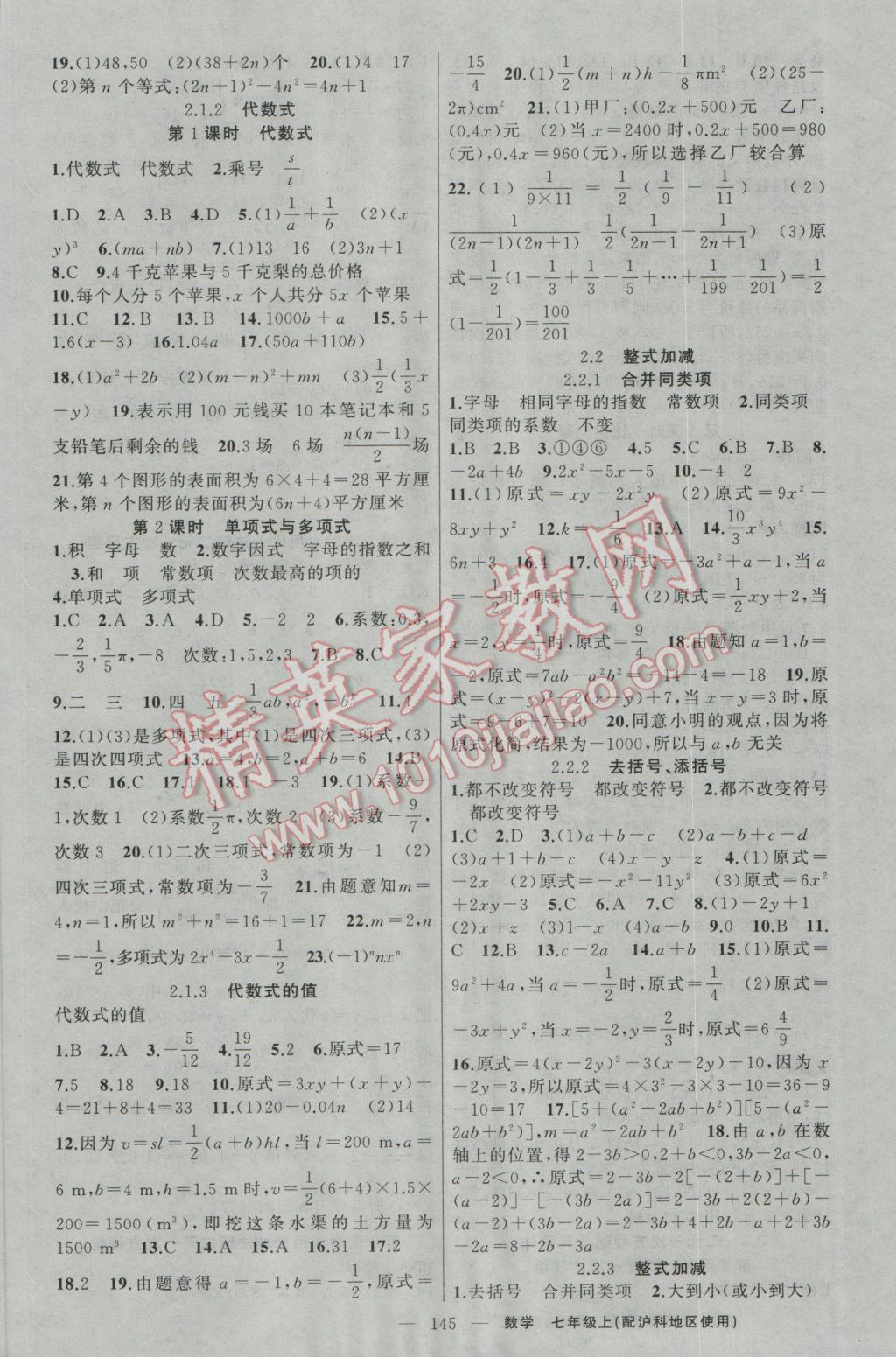 2016年黃岡金牌之路練闖考七年級(jí)數(shù)學(xué)上冊(cè)滬科版 參考答案第5頁