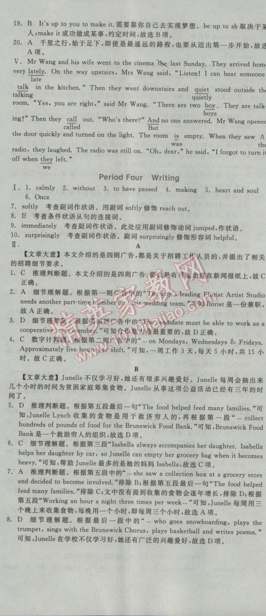 全品學(xué)練考高中英語(yǔ)必修1人教版 參考答案第47頁(yè)