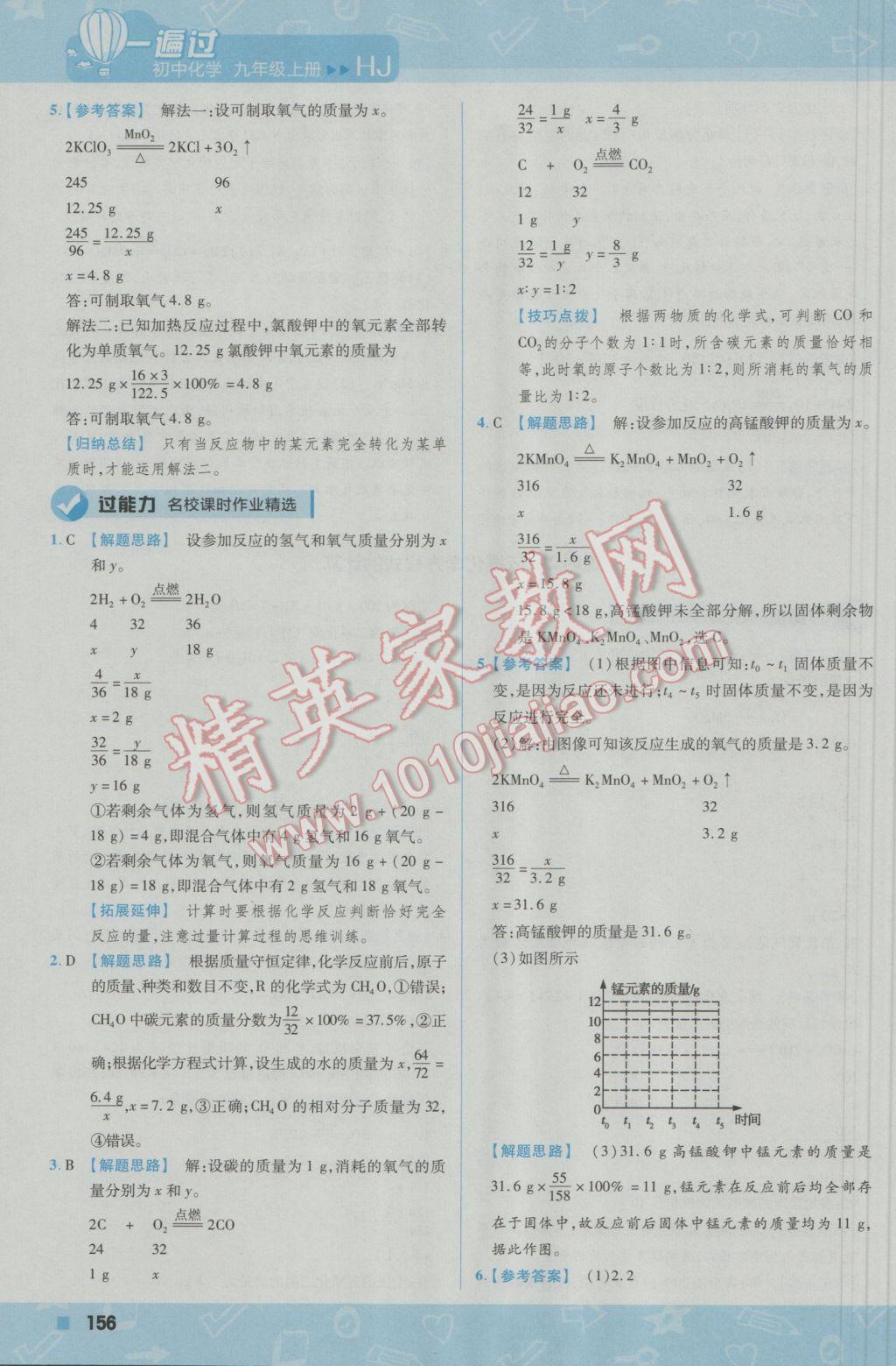 2016年一遍過初中化學(xué)九年級(jí)上冊(cè)滬教版 參考答案第42頁