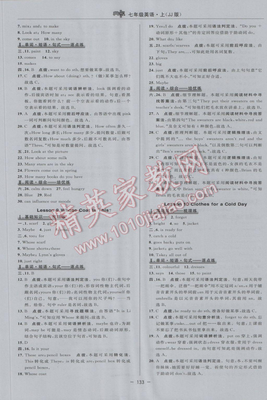 2016年綜合應(yīng)用創(chuàng)新題典中點七年級英語上冊冀教版 參考答案第17頁