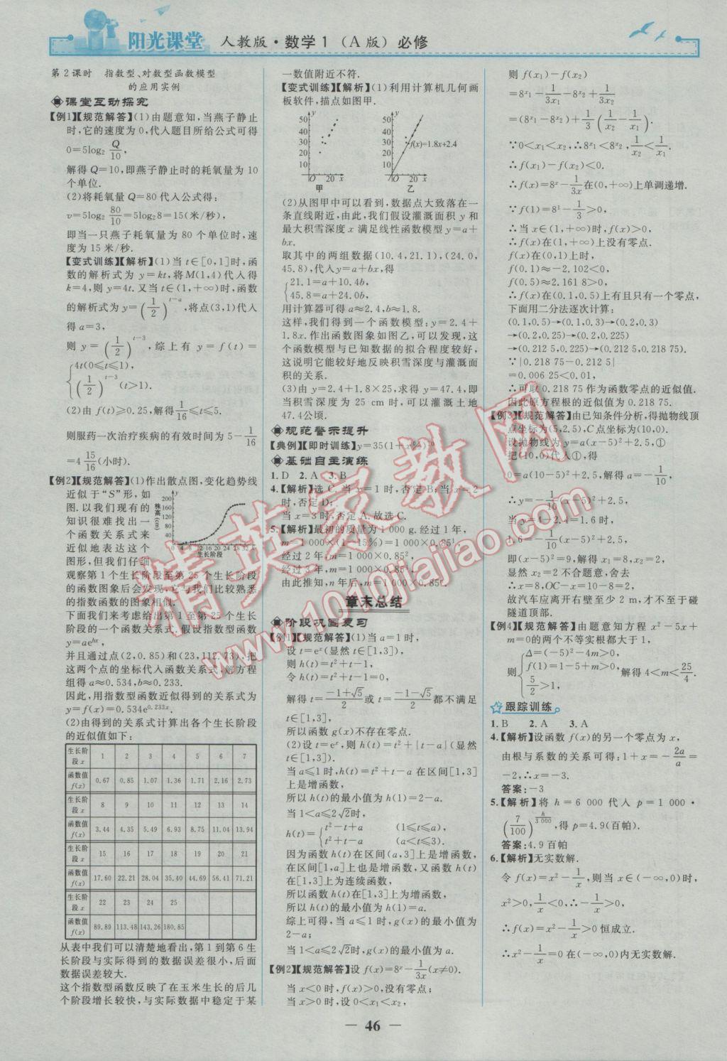 陽光課堂數(shù)學必修1人教A版 參考答案第14頁