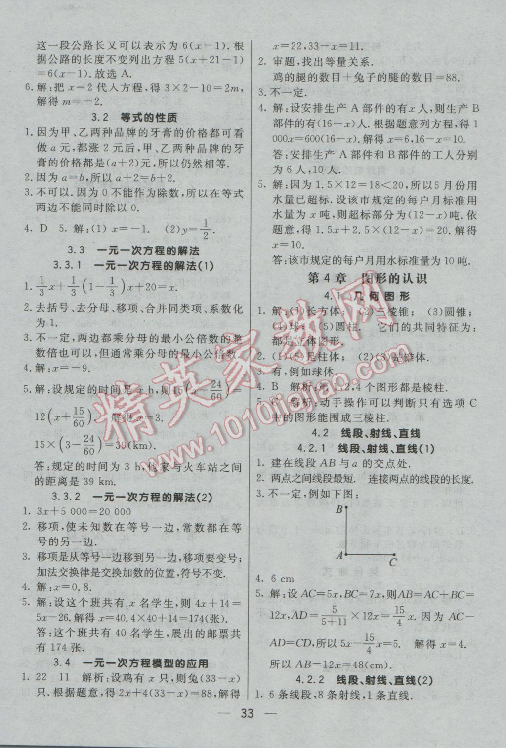 2016年初中一点通七彩课堂七年级数学上册湘教版 预习卡答案第37页