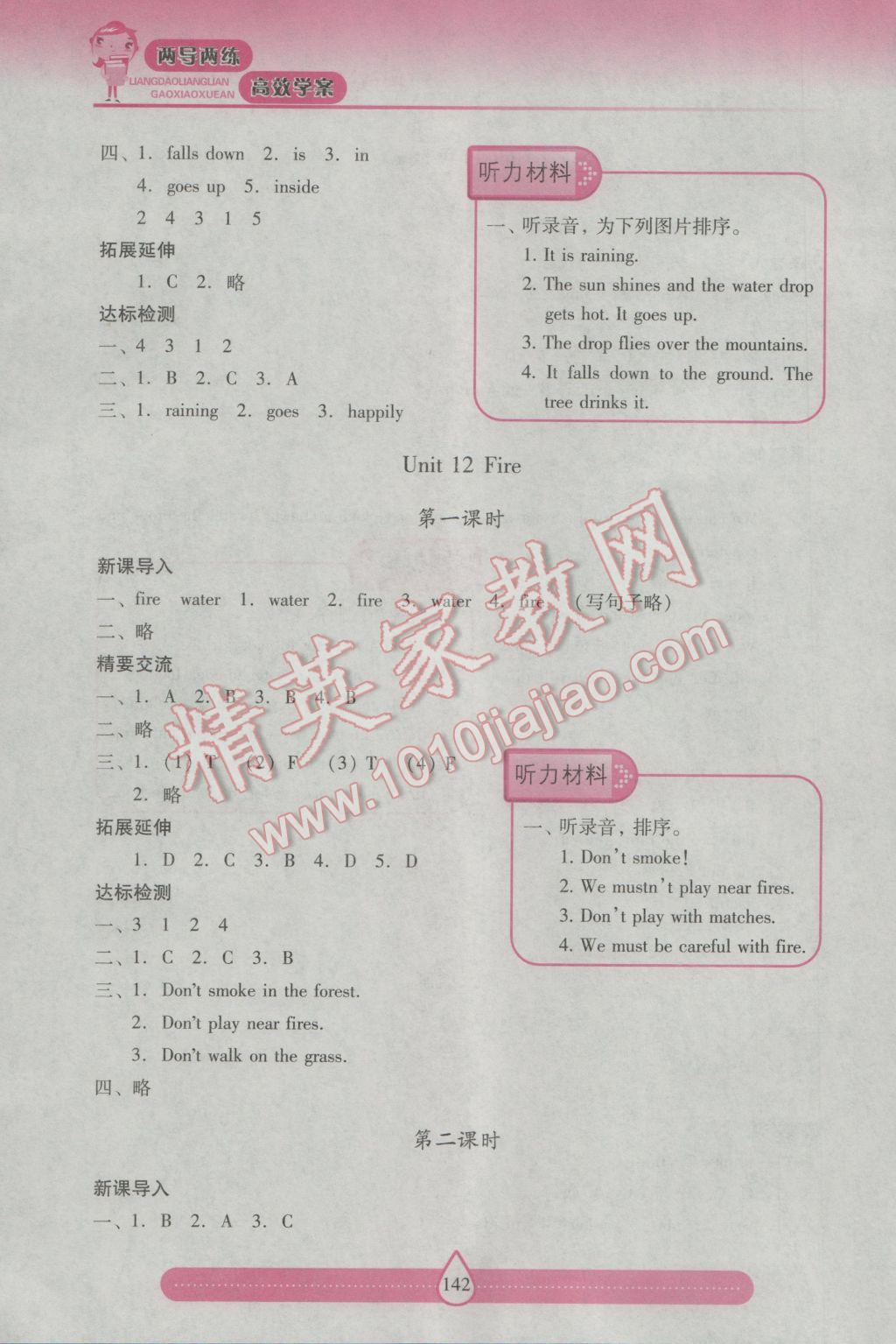 2016年新課標兩導兩練高效學案五年級英語上冊上教版 參考答案第21頁