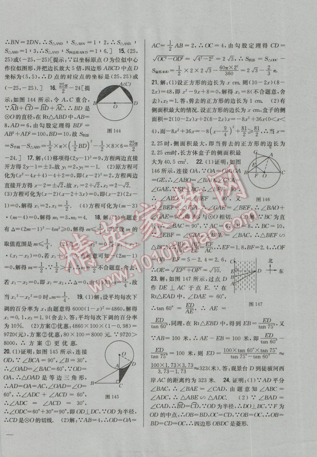 2016年全科王同步課時(shí)練習(xí)九年級數(shù)學(xué)上冊青島版 參考答案第38頁