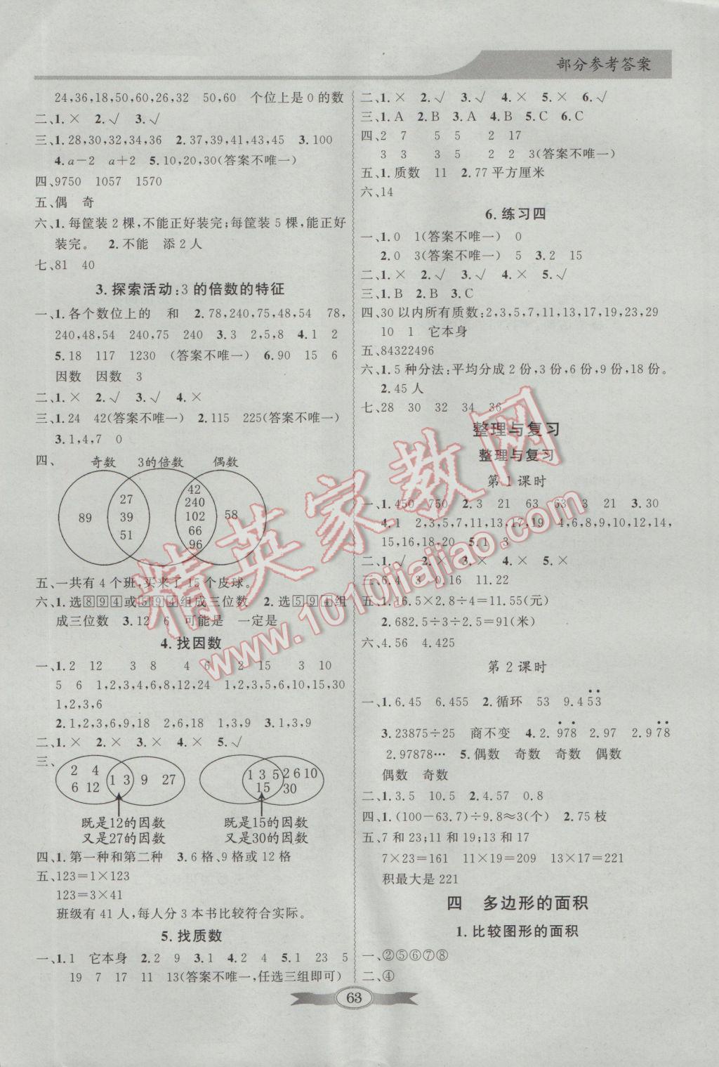 2016年同步导学与优化训练五年级数学上册北师大版 参考答案第3页