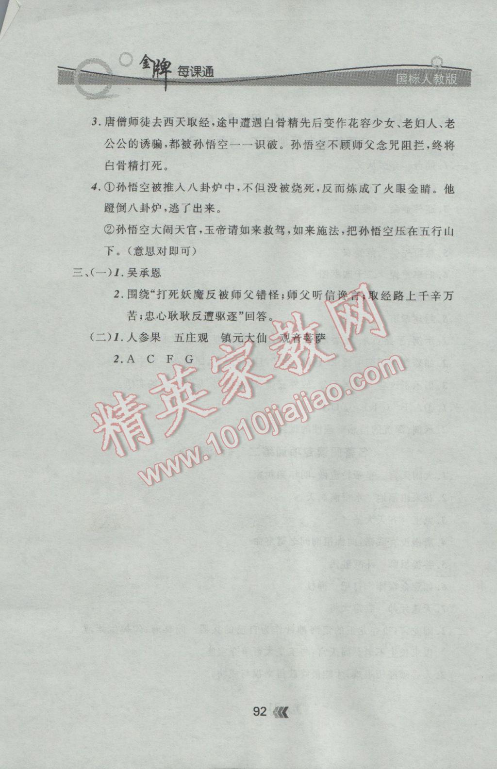 2016年點(diǎn)石成金金牌每課通七年級(jí)語(yǔ)文上冊(cè)人教版 隨堂練答案第26頁(yè)