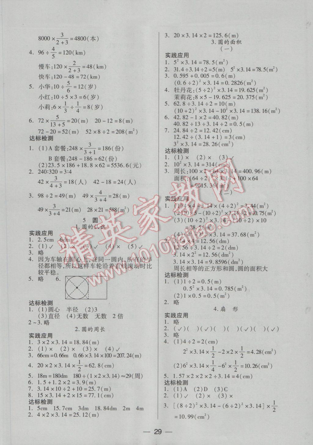 2016年新課標兩導兩練高效學案六年級數(shù)學上冊人教版 參考答案第5頁