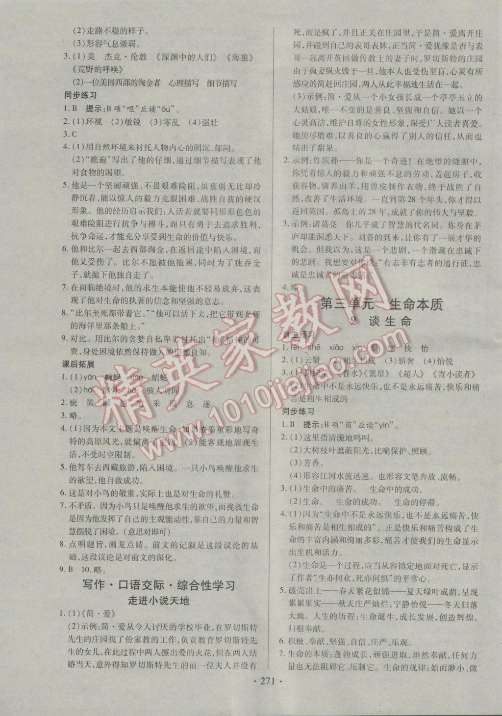 2016年名師三導學練考九年級語文全一冊人教版 參考答案第19頁