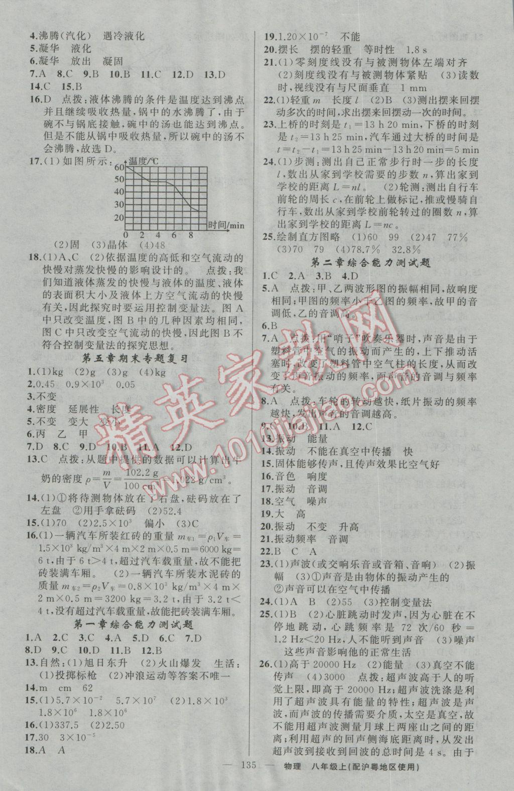 2016年黃岡金牌之路練闖考八年級物理上冊滬粵版 參考答案第13頁