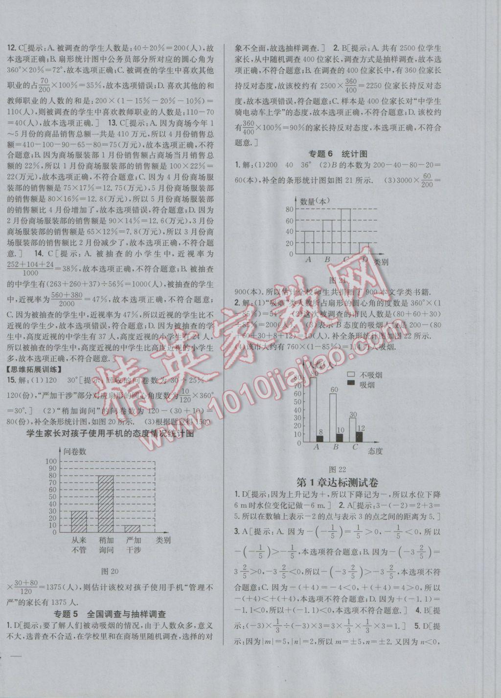 2016年全科王同步課時(shí)練習(xí)七年級(jí)數(shù)學(xué)上冊(cè)湘教版 參考答案第15頁(yè)