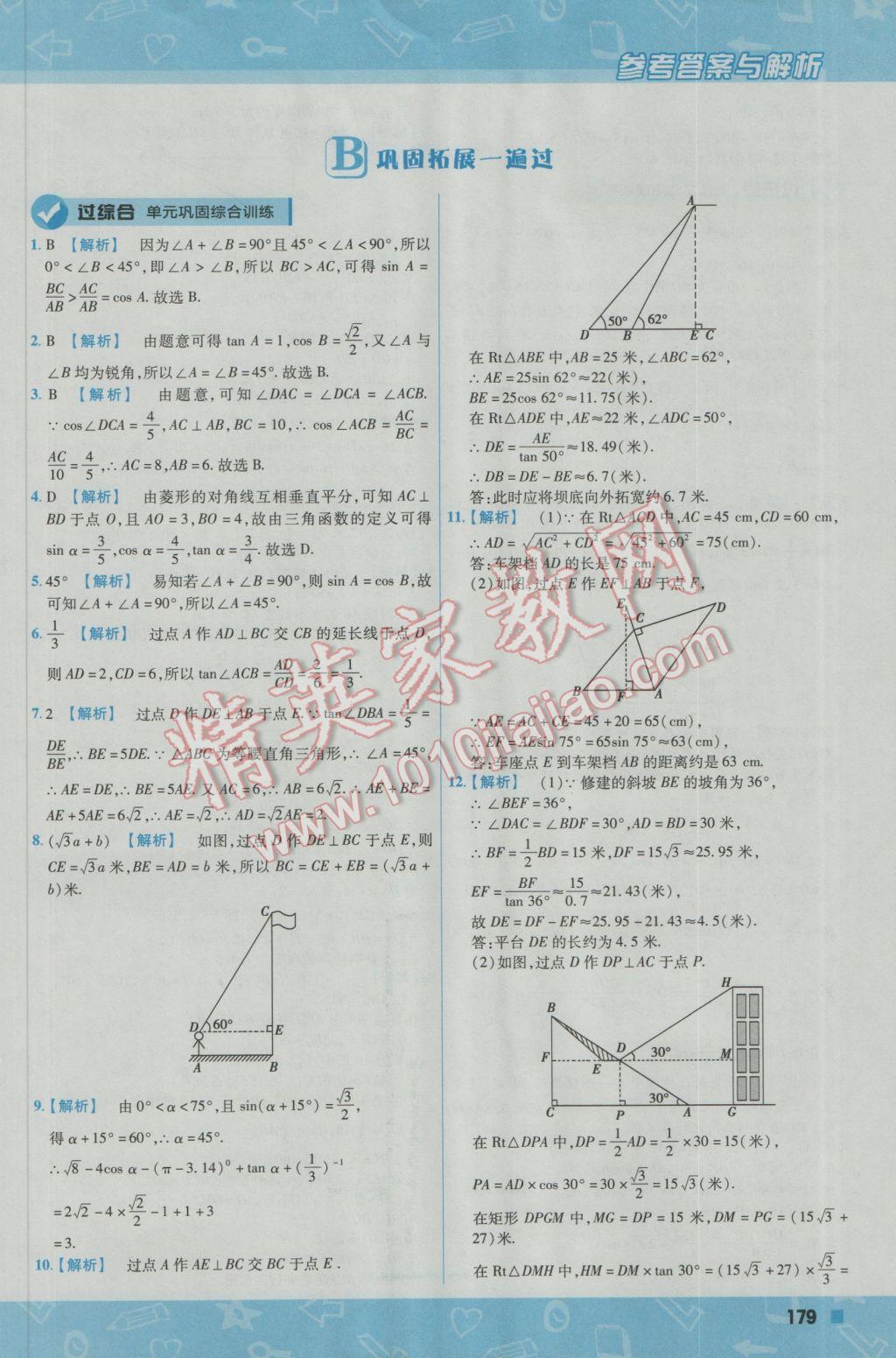 2016年一遍過(guò)初中數(shù)學(xué)九年級(jí)上冊(cè)華東師大版 參考答案第49頁(yè)