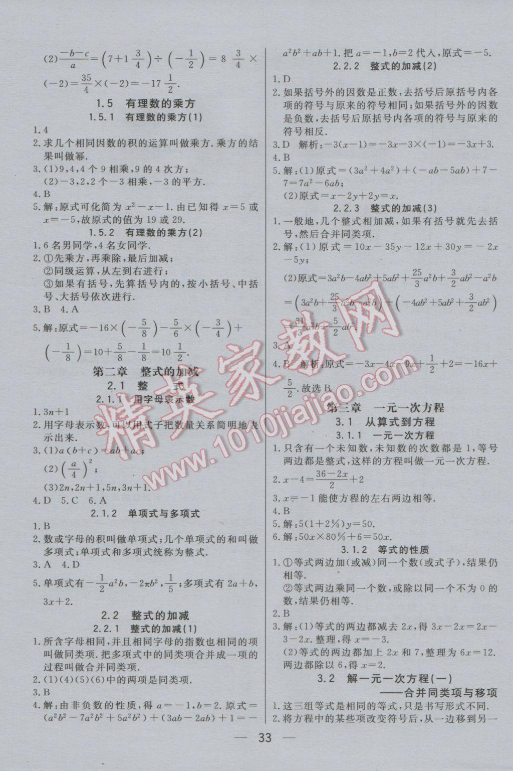 2016年初中一點通七彩課堂七年級數(shù)學(xué)上冊人教版 預(yù)習(xí)卡答案第36頁