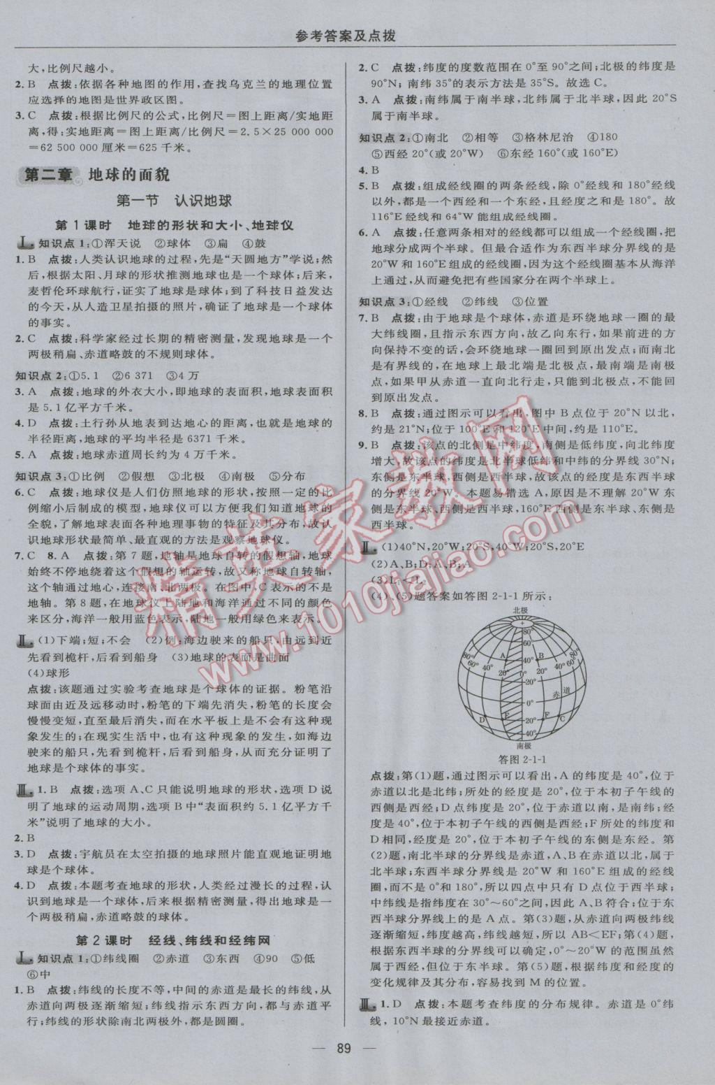 2016年綜合應用創(chuàng)新題典中點七年級地理上冊湘教版 參考答案第7頁