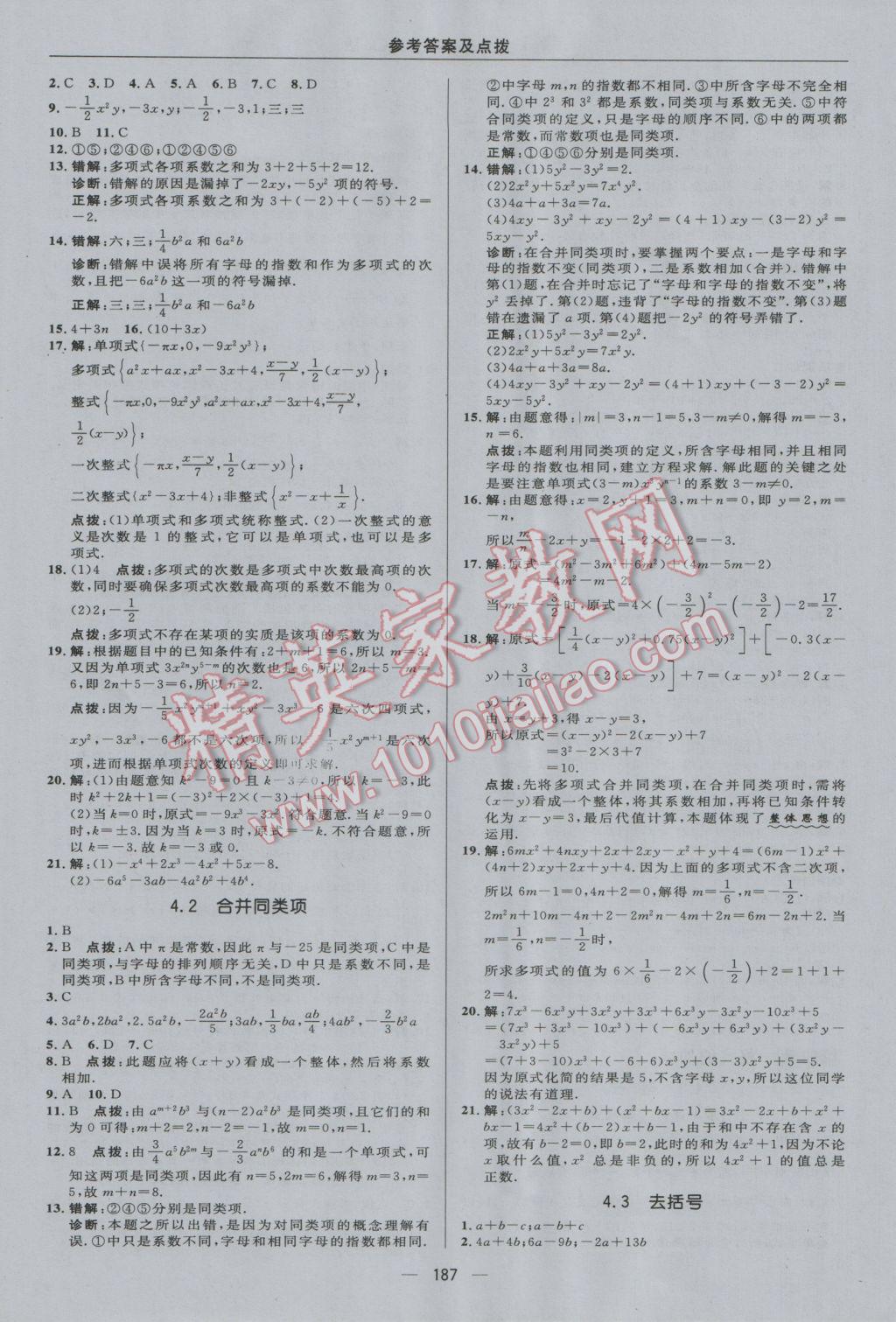 2016年綜合應用創(chuàng)新題典中點七年級數(shù)學上冊冀教版 參考答案第27頁